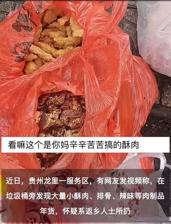 把父母给的年货丢服务区垃圾桶疑当事人回应原因曝光