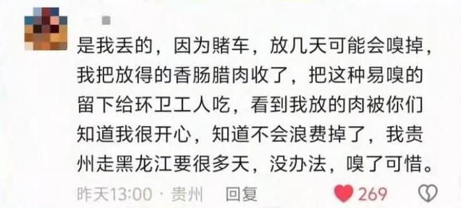 把父母给的年货丢服务区垃圾桶疑当事人回应原因曝光(图16)