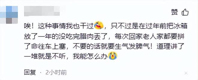 把父母给的年货丢服务区垃圾桶疑当事人回应原因曝光(图20)