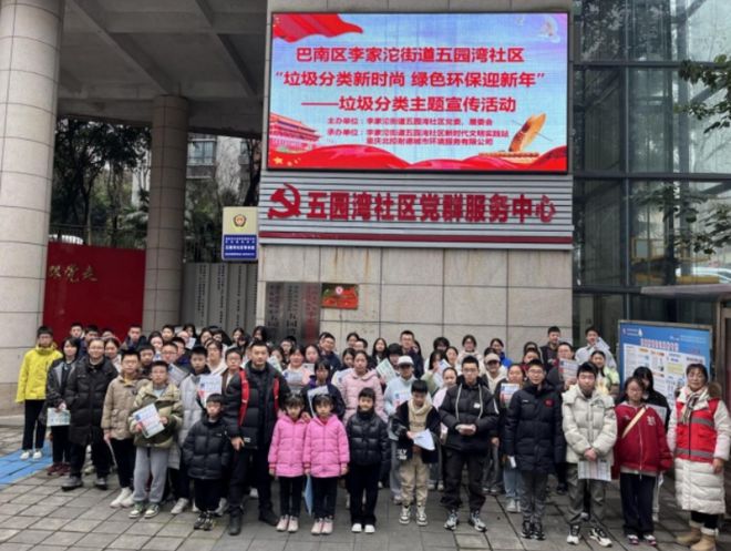 重庆巴南：开展“垃圾分类新时尚 绿色环保迎新年”宣传活动