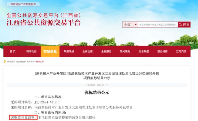 先遭投诉又遇财政预算调整南昌千万级垃圾分类项目两次结果作废