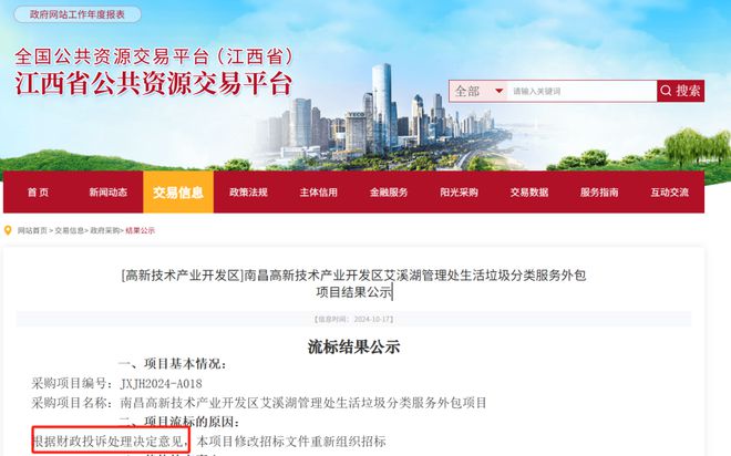 先遭投诉又遇财政预算调整南昌千万级垃圾分类项目两次结果作废(图2)
