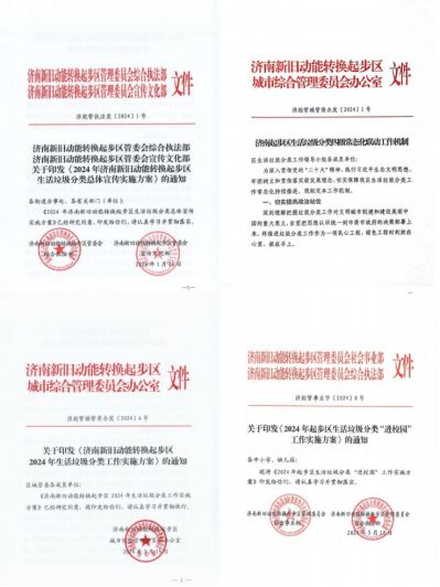 济南市起步区垃圾分类十大事件