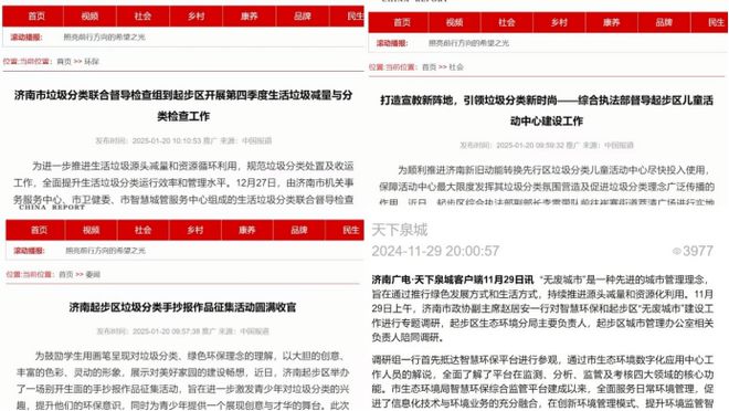 济南市起步区垃圾分类十大事件(图13)