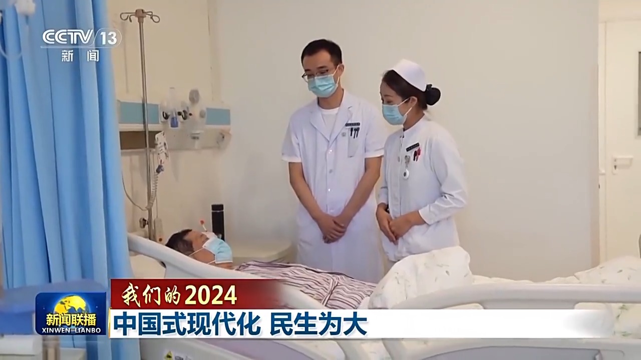 我们的2024丨中国式现代化 民生为大(图4)