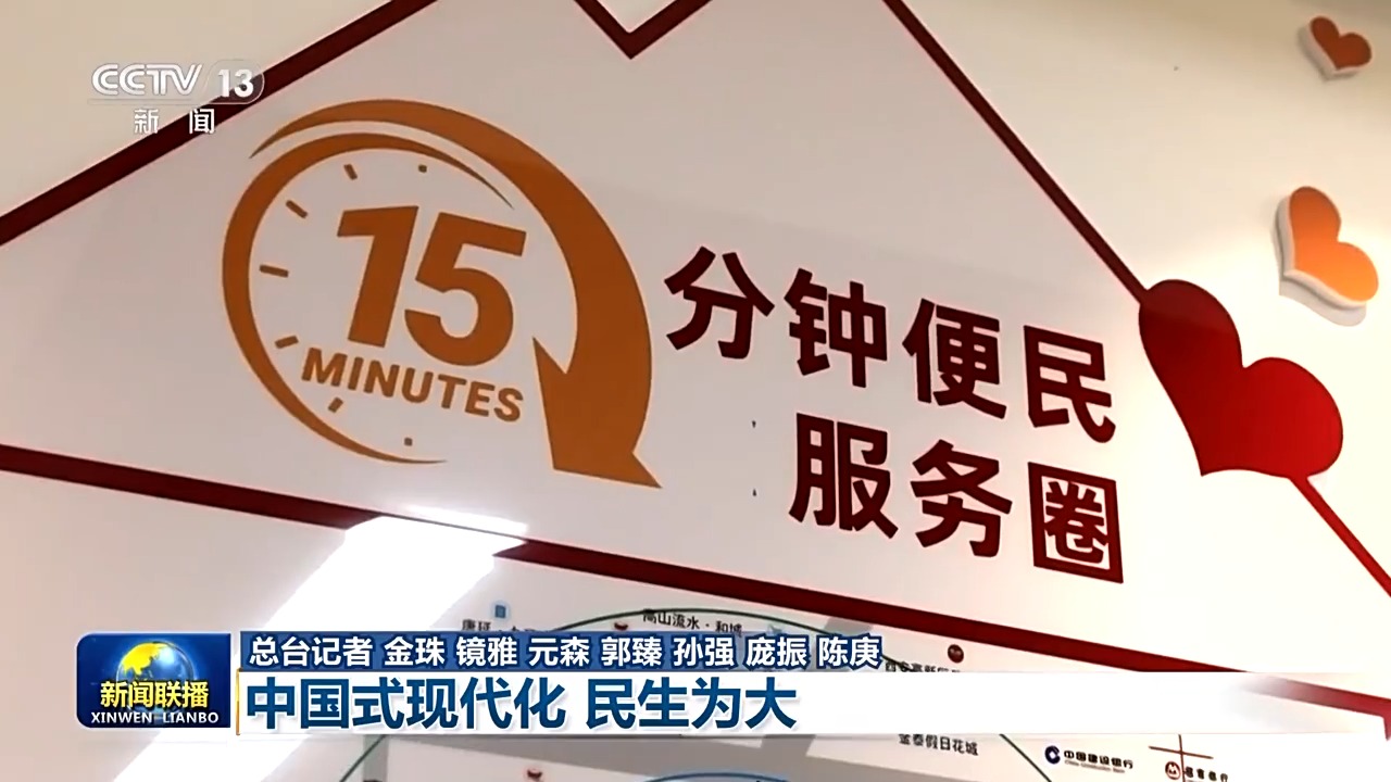 我们的2024丨中国式现代化 民生为大(图14)