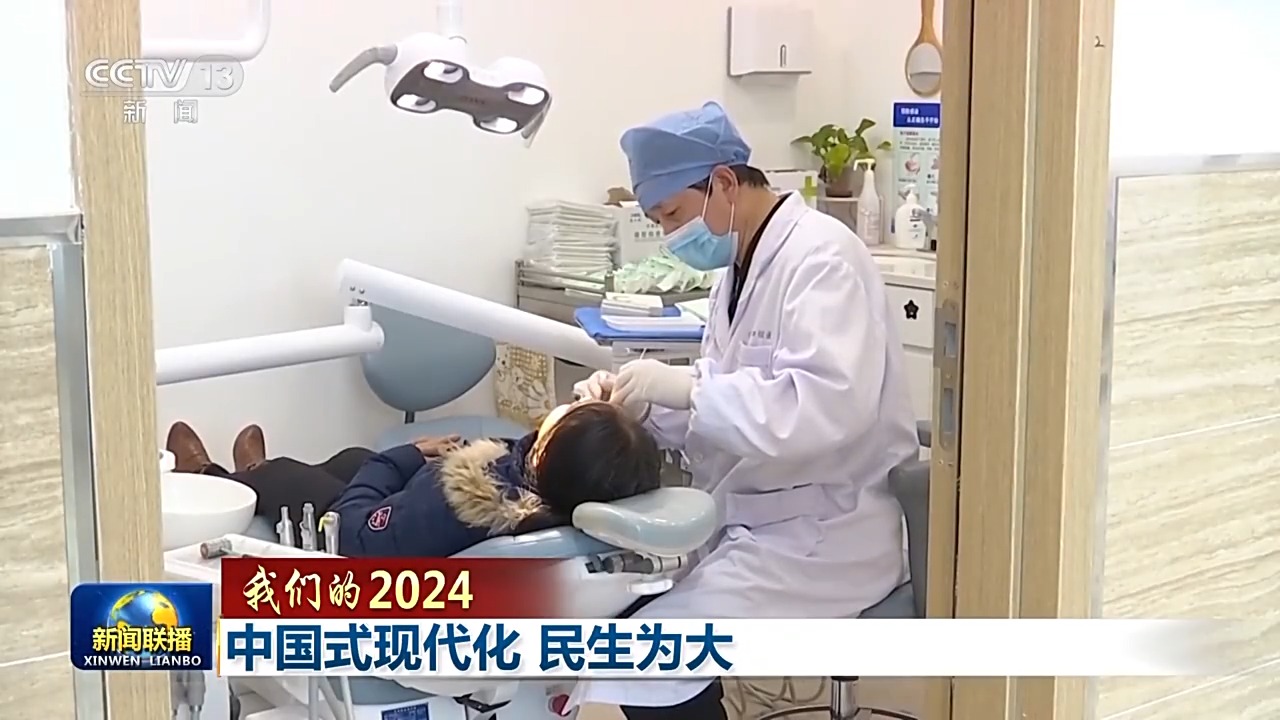 我们的2024丨中国式现代化 民生为大(图9)