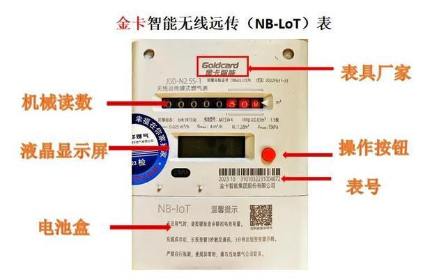 智能物联网燃气表你会用了吗？(图2)