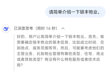 银丰物业怎么样？听听DeepSeek怎么说……(图2)