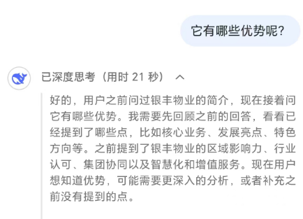 银丰物业怎么样？听听DeepSeek怎么说……(图4)