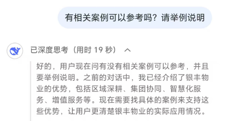 银丰物业怎么样？听听DeepSeek怎么说……(图6)