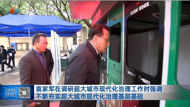 探索新路！重庆市委书记进社区与垃圾分类指导员、沿街商户交谈(图2)