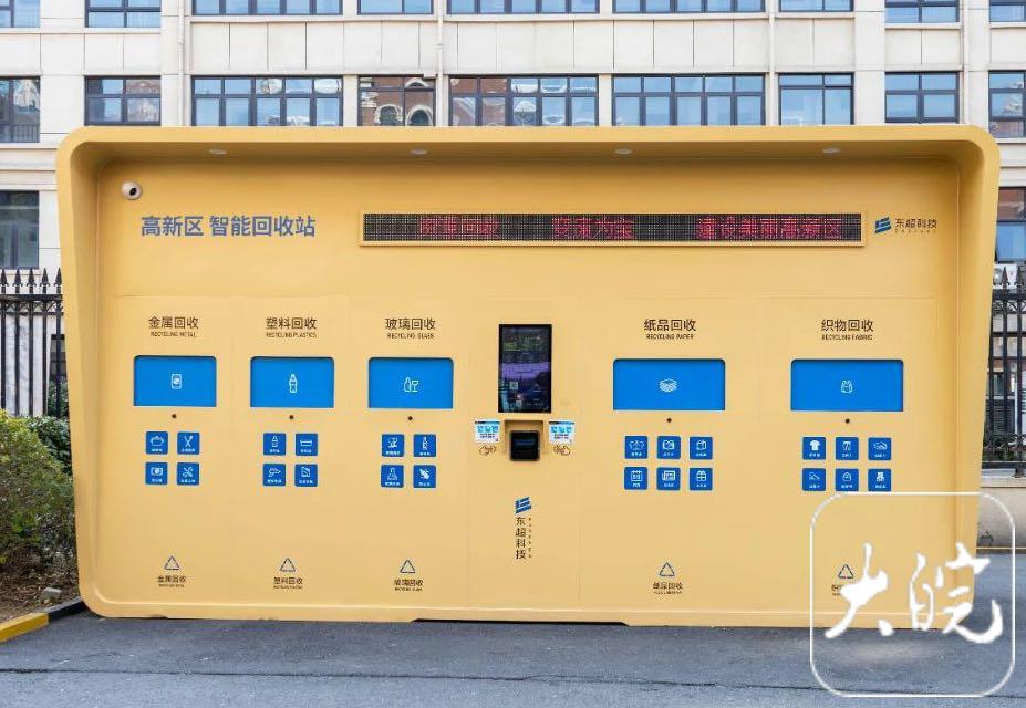 合肥首个无接触式垃圾分类智能柜上线(图2)