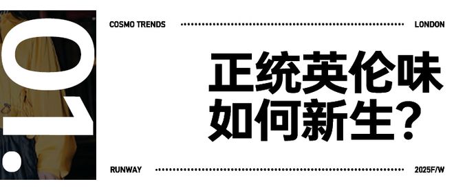 “黄白玫瑰”在伦敦时装周和我审美一致了!(图1)