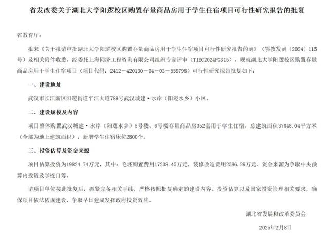 高校回应买商品房当学生宿舍 解决床位缺口(图1)