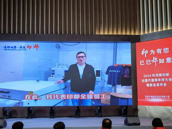 河南印都2024全国代理商大会圆满举行多款新品闪亮发布！(图6)