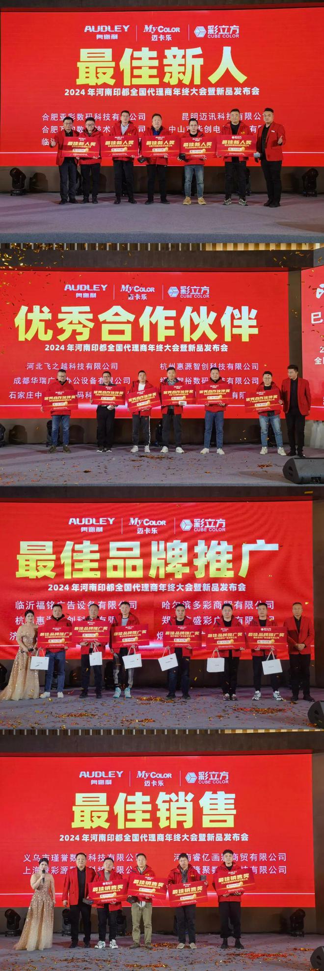 河南印都2024全国代理商大会圆满举行多款新品闪亮发布！(图9)