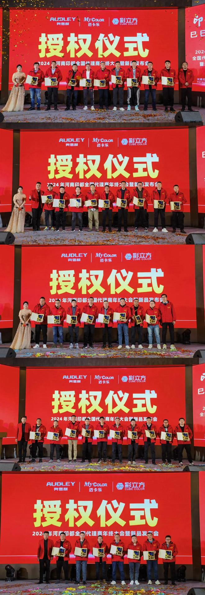 河南印都2024全国代理商大会圆满举行多款新品闪亮发布！(图10)