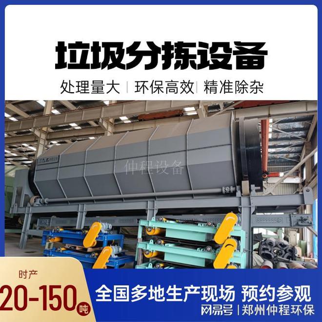 生活垃圾分拣设备全套-陈腐垃圾筛分生产线