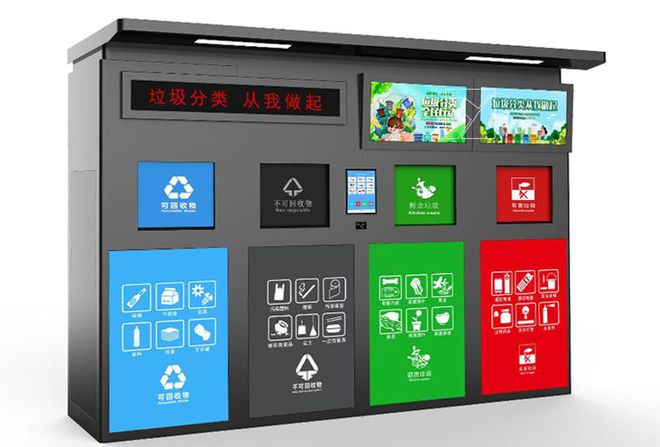 智能垃圾分类箱助力低碳生活