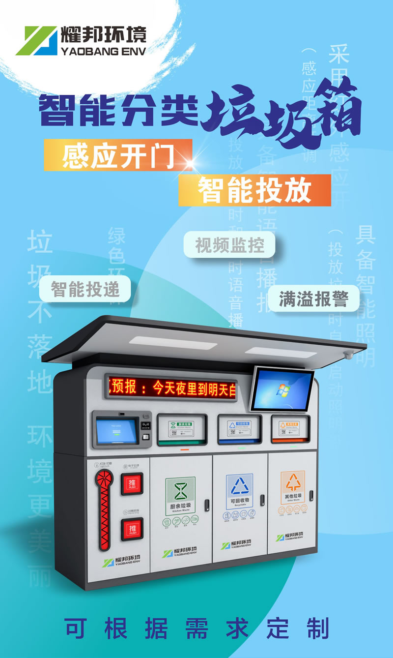 山西垃圾分类智能设备供应商（优质源头厂家）
