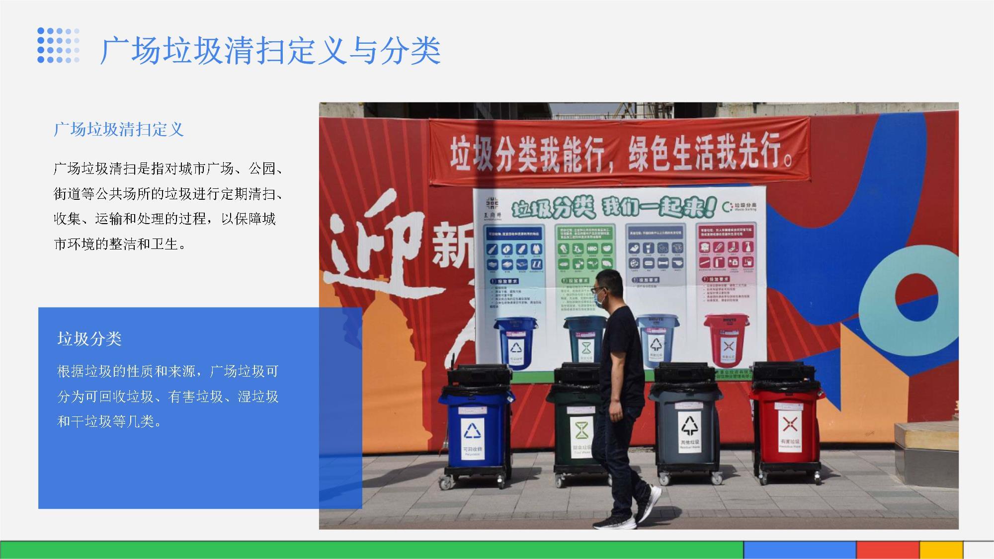 今年全市将完成1500个生活垃圾投放站（点）升级改造