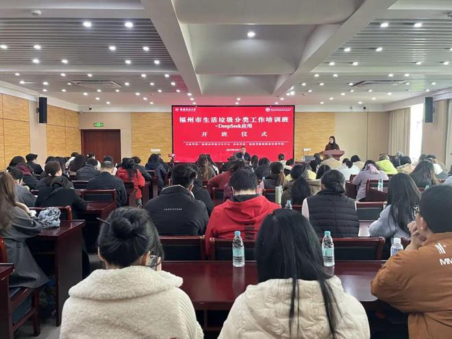 AI赋能｜福州市举办垃圾分类工作DeepSeek应用专题培训班
