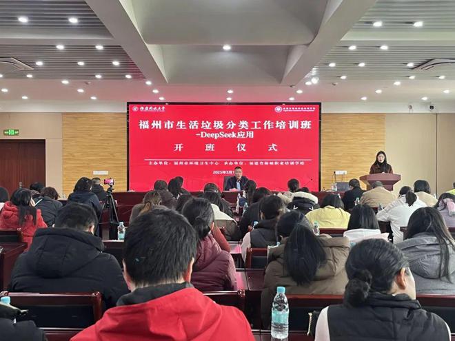 AI赋能｜福州市举办垃圾分类工作DeepSeek应用专题培训班(图3)