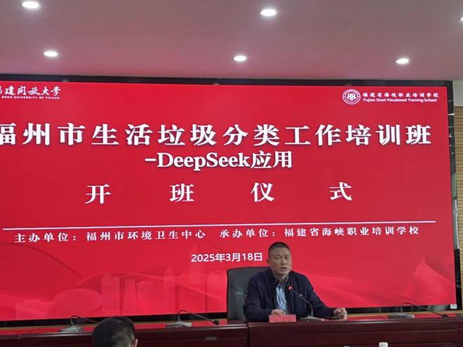 AI赋能｜福州市举办垃圾分类工作DeepSeek应用专题培训班(图2)