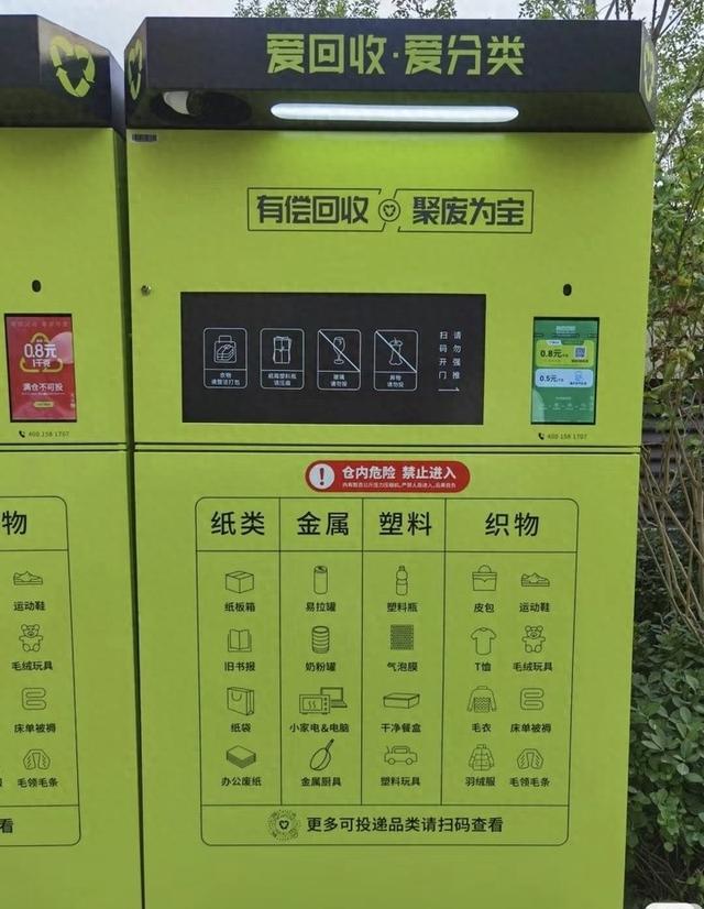 交汇点观察丨“变废为宝”小区的智能回收箱火了