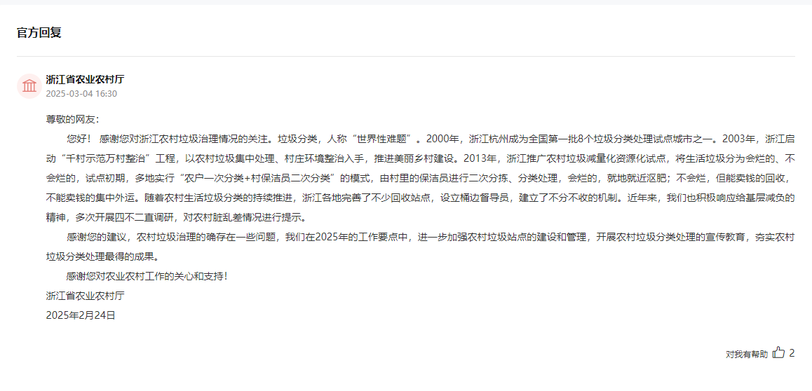 有回音丨农村垃圾分类如何改进？浙江：加强建设与宣传(图3)