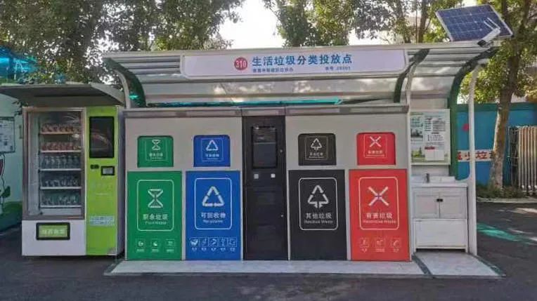 智能垃圾分类亭让垃圾分类回收不再难
