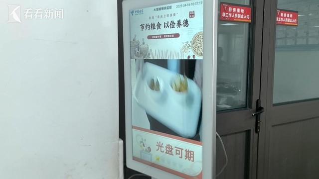 推进垃圾分类源头减量 长宁探索AI赋能光盘行动(图4)