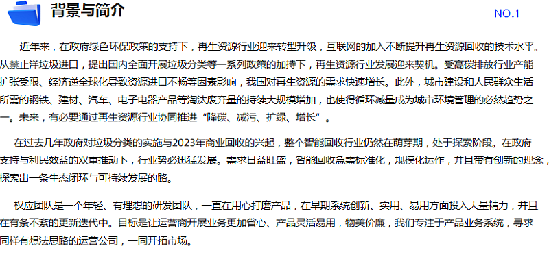 2024科技与垃圾分类结合让垃圾分类成为习惯-智能回收箱厂家诚邀全国各地朋友共展蓝图(图3)