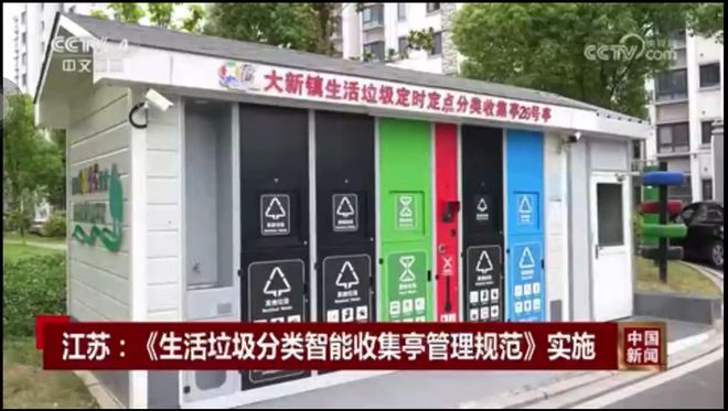 亮相央视！张家港垃圾分类装上“智慧脑”(图9)
