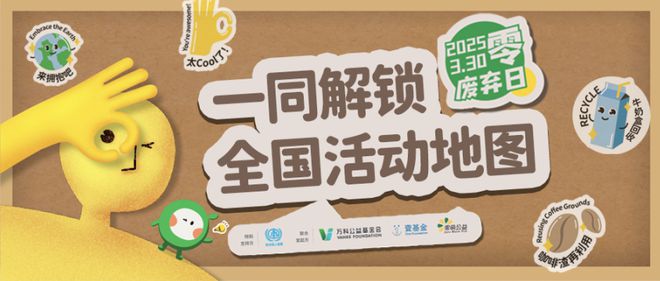 2025零废弃日丨追踪装上GPS的奶盒发现它们真的成功“再就业了”！(图9)