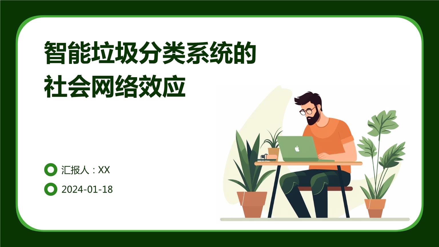 威海垃圾分类实践获全国推广：资源化利用的成功经验