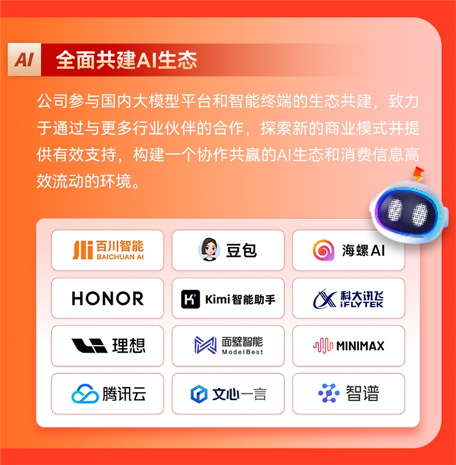 值得买科技2024ESG报告：构建深度融合AI的消费生态体系全面推进可持续发展(图3)
