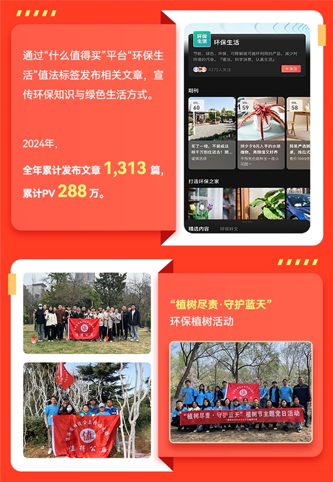 值得买科技2024ESG报告：构建深度融合AI的消费生态体系全面推进可持续发展(图10)