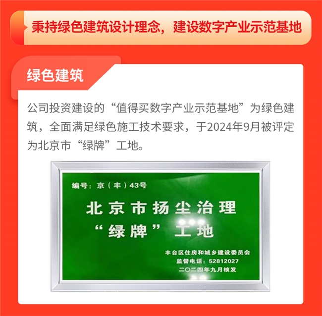值得买科技2024ESG报告：构建深度融合AI的消费生态体系全面推进可持续发展(图13)