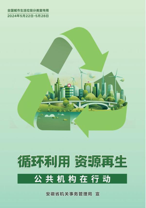 2024年生活垃圾分类实施方案docx