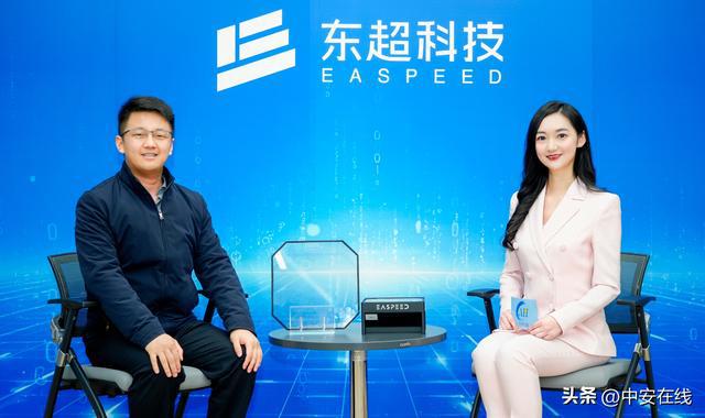 【品牌安徽•对话企业家】东超科技：无界“视”界 智启未来(图4)