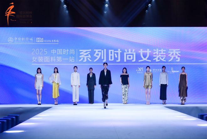 “中国时尚女装面料第一站” 系列时尚女装秀创新发布(图3)
