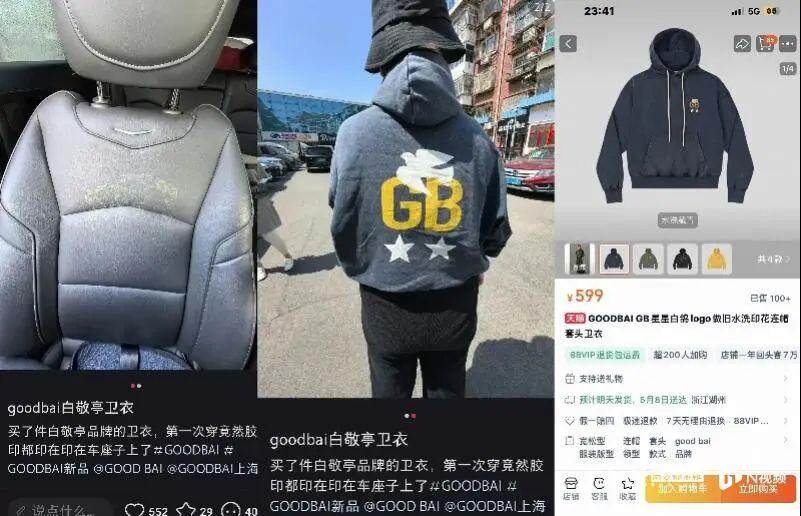 知名男星潮牌“翻车”599元卫衣被吐槽脱胶！同款已下架(图1)
