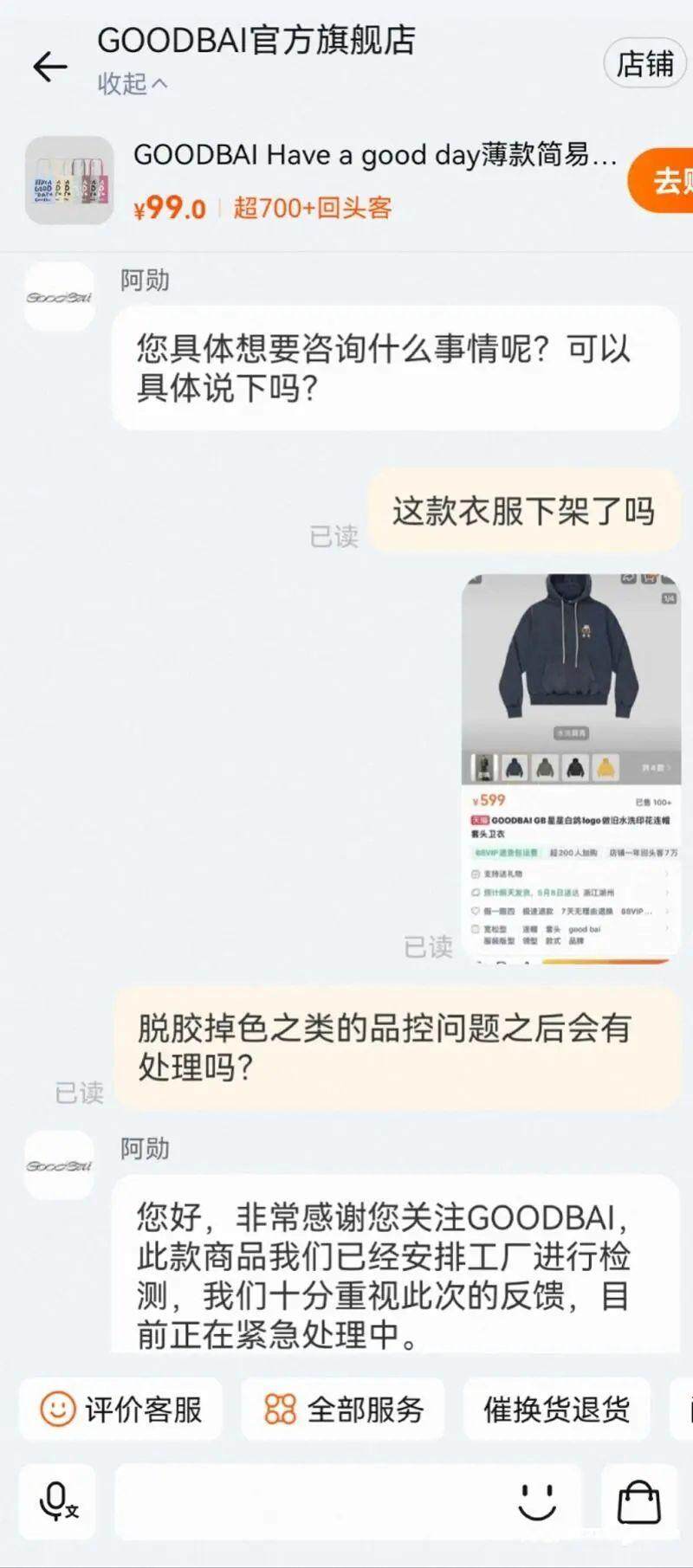 知名男星潮牌“翻车”599元卫衣被吐槽脱胶！同款已下架(图2)