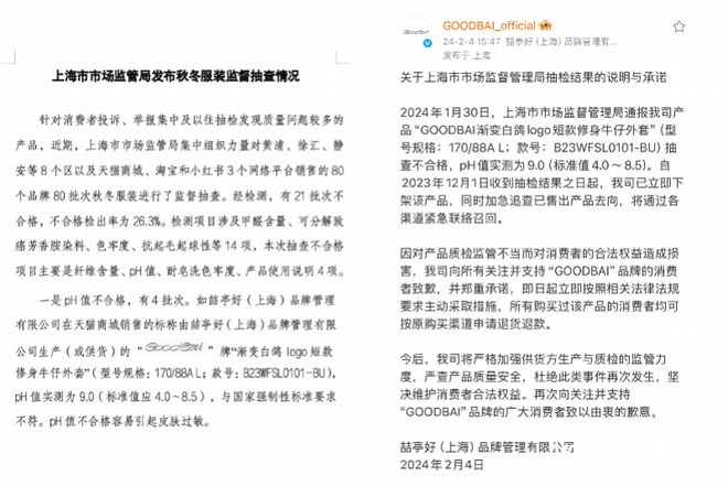 白敬亭个人潮牌品控再引质疑曾因pH值不合格被通报(图6)