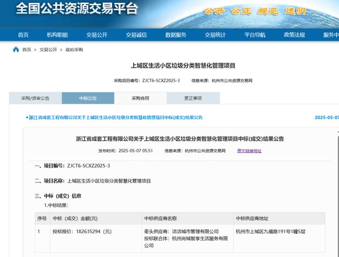 民企、国企携手！18亿垃圾分类智慧化管理项目开标