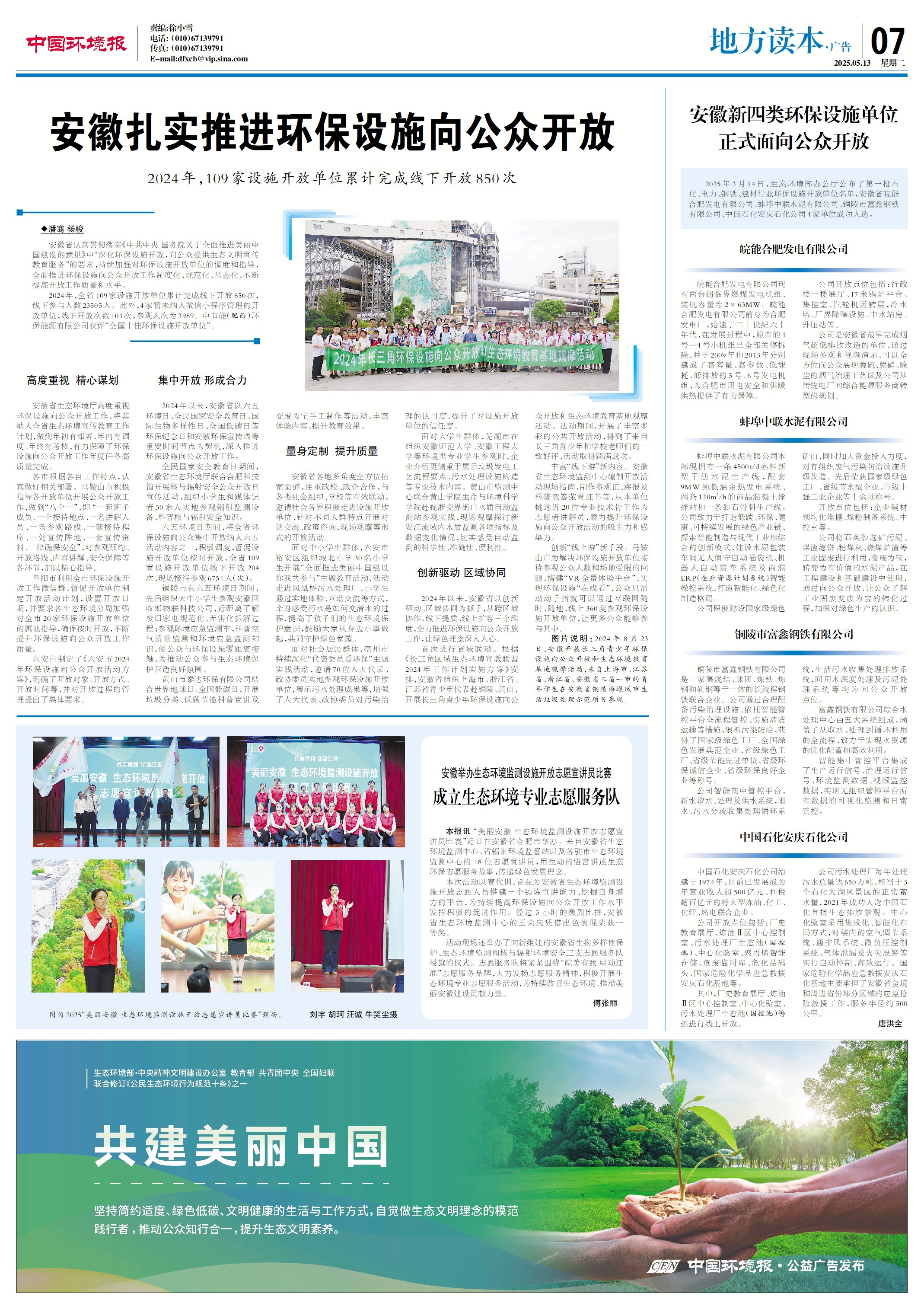 安徽扎实推进环保设施向公众开放