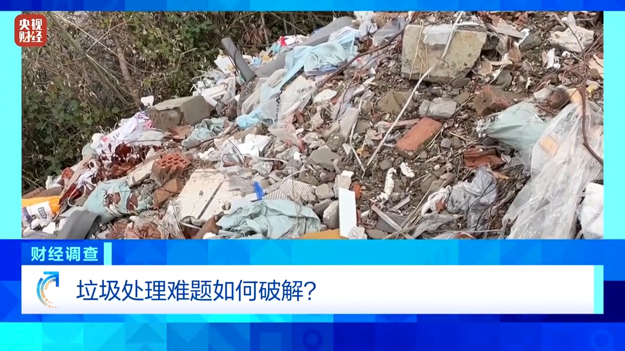 财经调查丨永久基本农田被垃圾掩埋！整改为何成“纸面工程”？