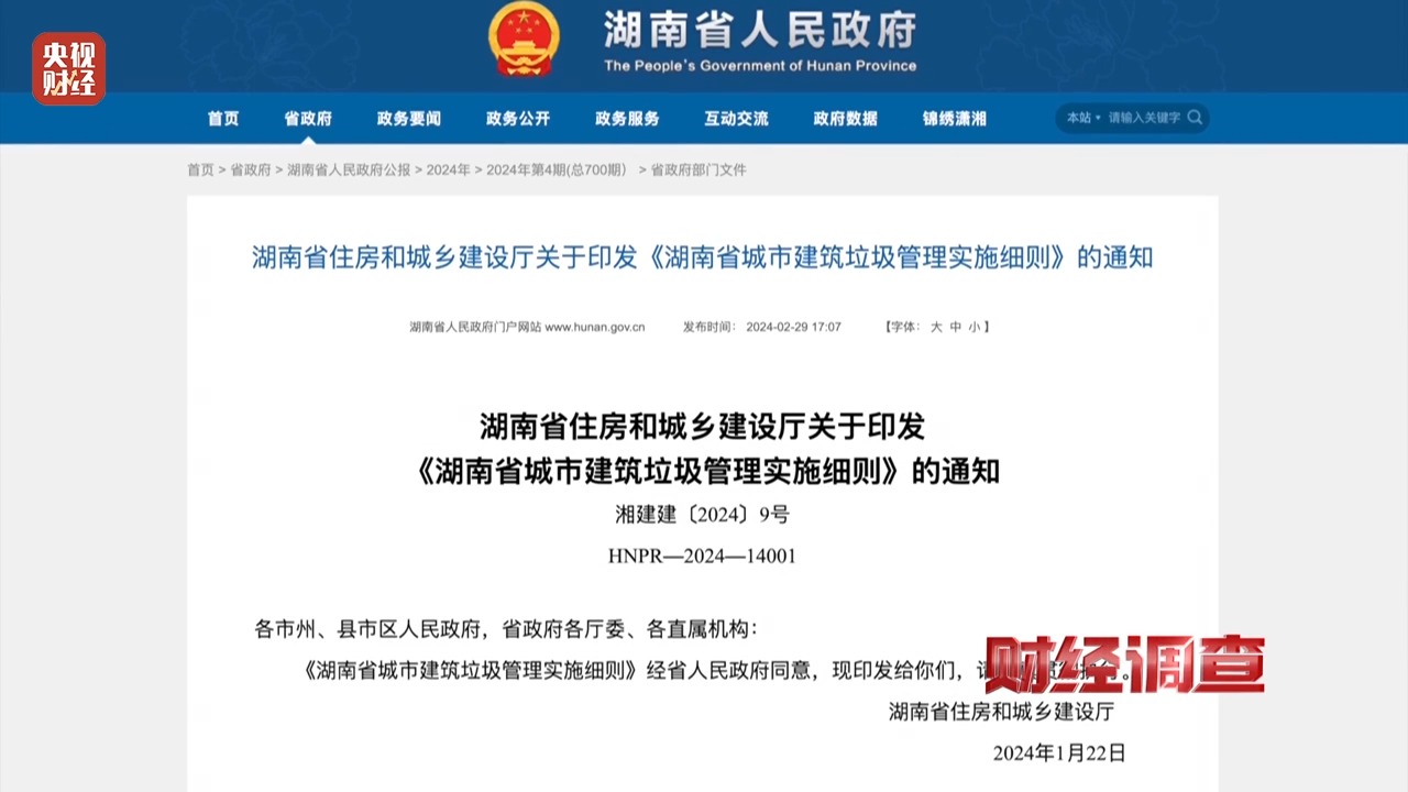 财经调查丨永久基本农田被垃圾掩埋！整改为何成“纸面工程”？(图17)